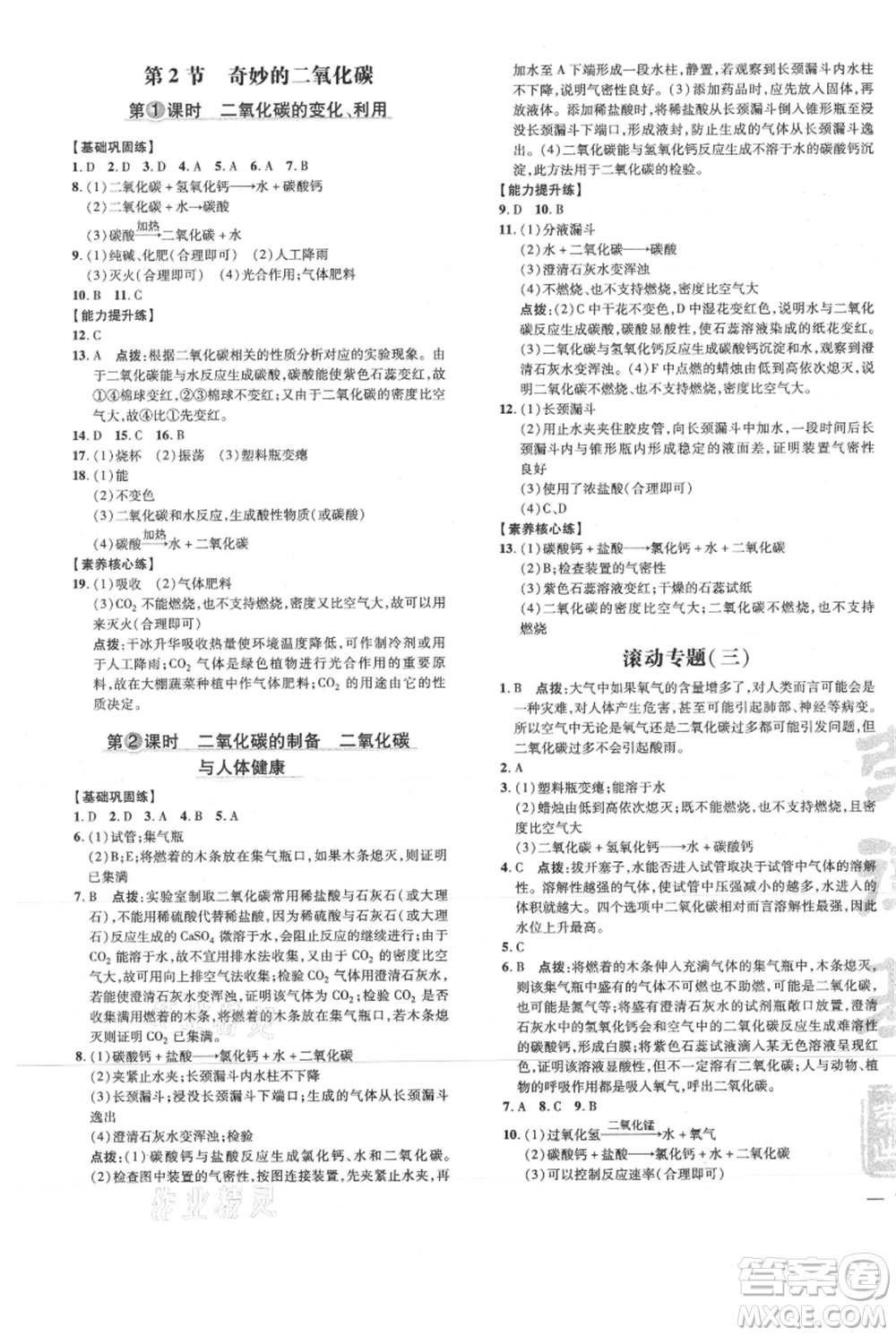 吉林教育出版社2021點撥訓(xùn)練課時作業(yè)本九年級上冊化學(xué)滬教版參考答案