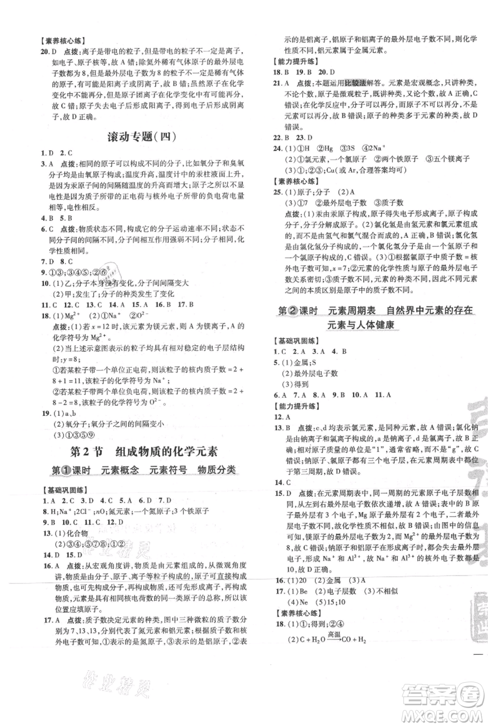 吉林教育出版社2021點撥訓(xùn)練課時作業(yè)本九年級上冊化學(xué)滬教版參考答案