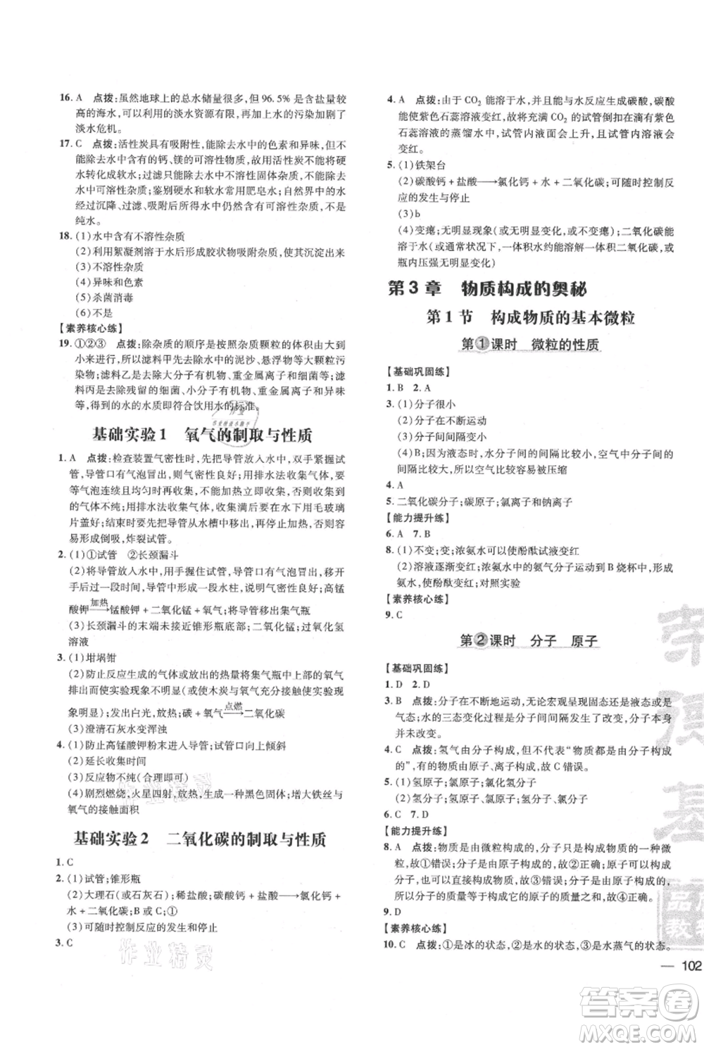 吉林教育出版社2021點撥訓(xùn)練課時作業(yè)本九年級上冊化學(xué)滬教版參考答案
