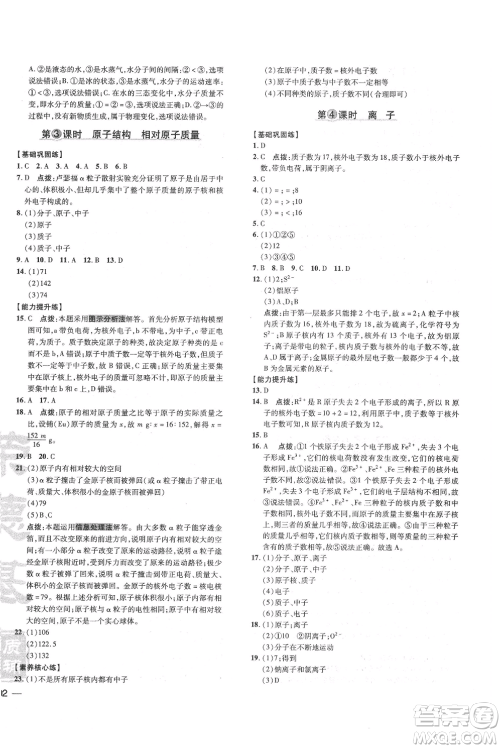 吉林教育出版社2021點撥訓(xùn)練課時作業(yè)本九年級上冊化學(xué)滬教版參考答案