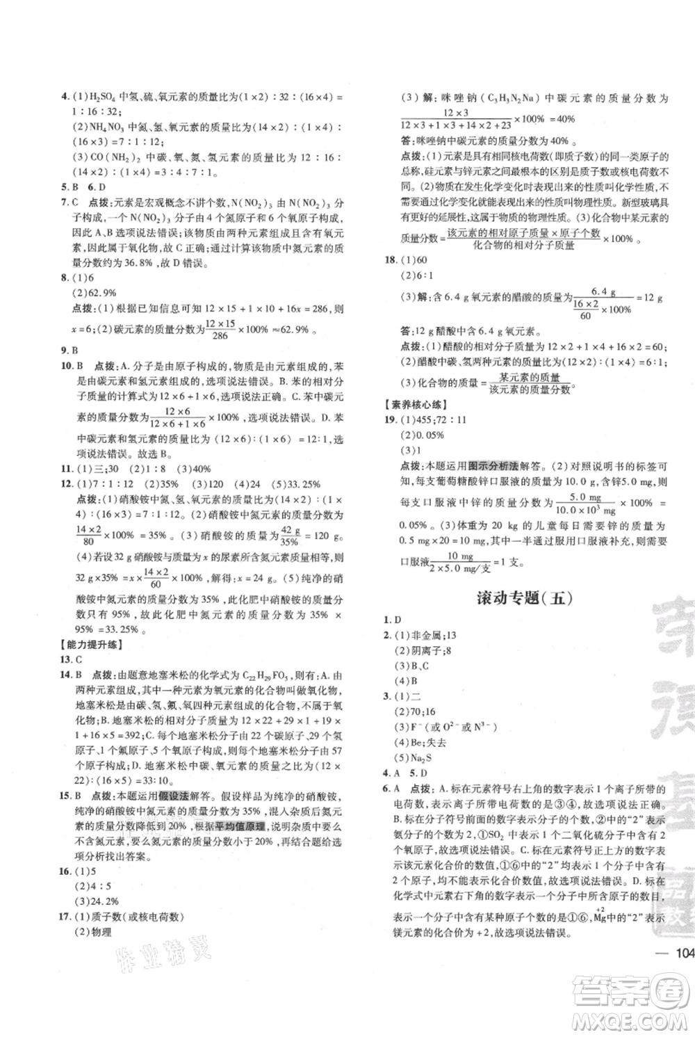 吉林教育出版社2021點撥訓(xùn)練課時作業(yè)本九年級上冊化學(xué)滬教版參考答案
