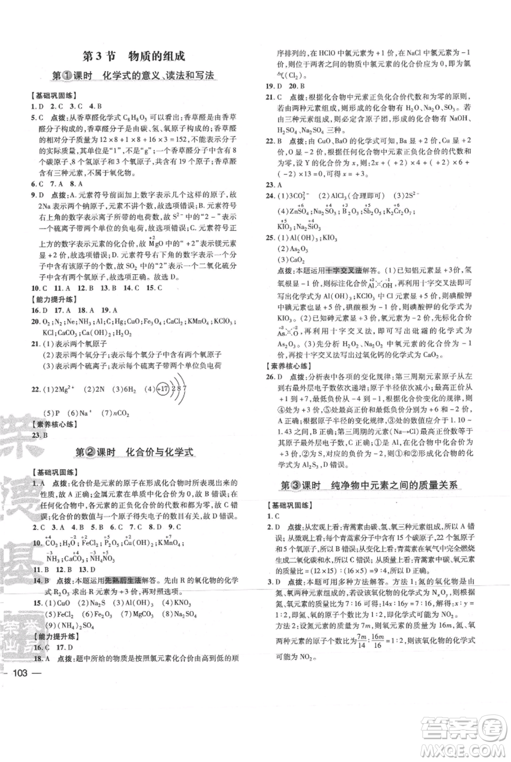 吉林教育出版社2021點撥訓(xùn)練課時作業(yè)本九年級上冊化學(xué)滬教版參考答案