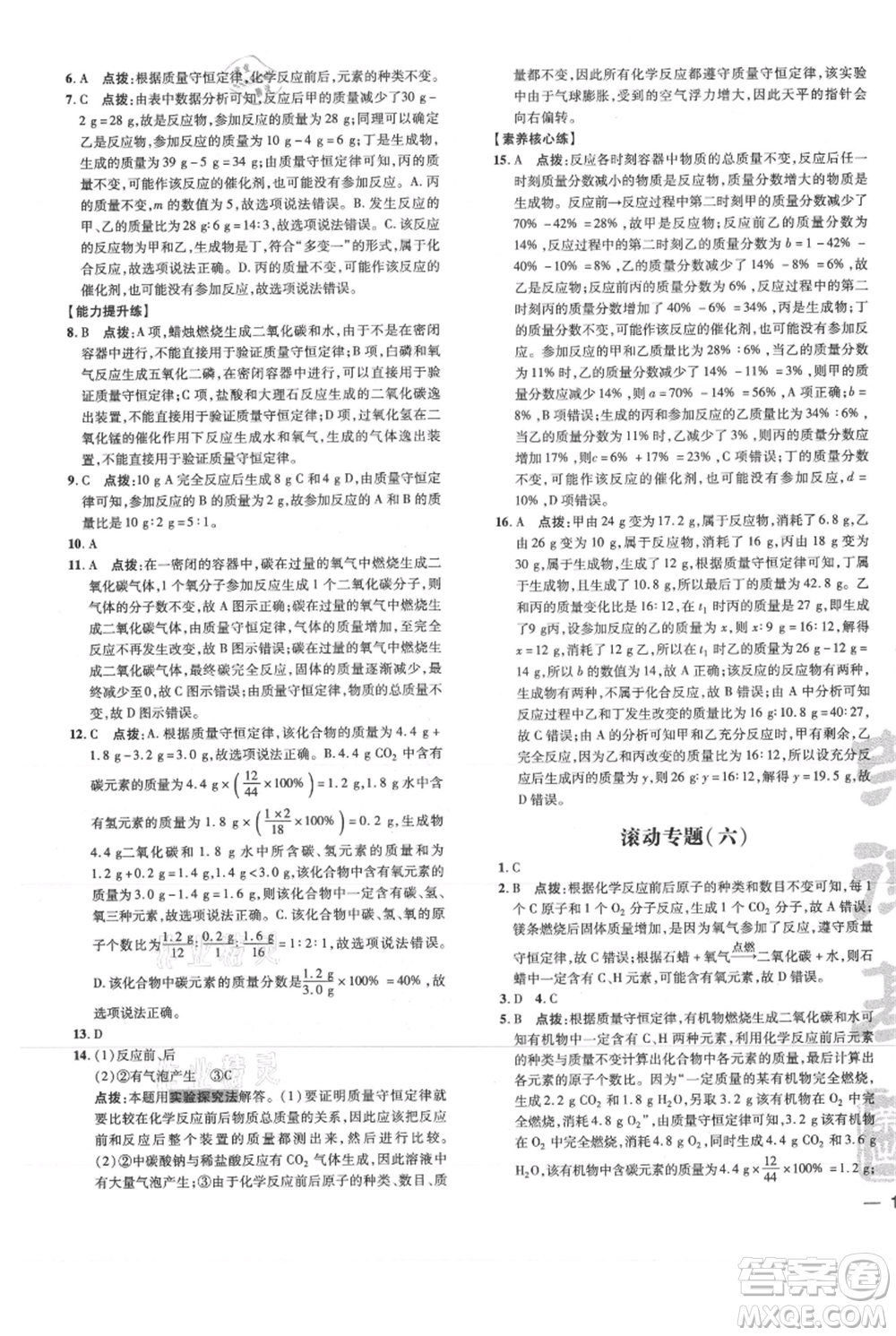 吉林教育出版社2021點撥訓(xùn)練課時作業(yè)本九年級上冊化學(xué)滬教版參考答案