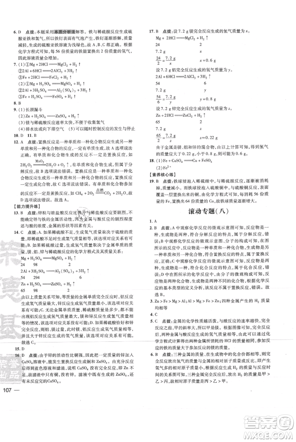 吉林教育出版社2021點撥訓(xùn)練課時作業(yè)本九年級上冊化學(xué)滬教版參考答案