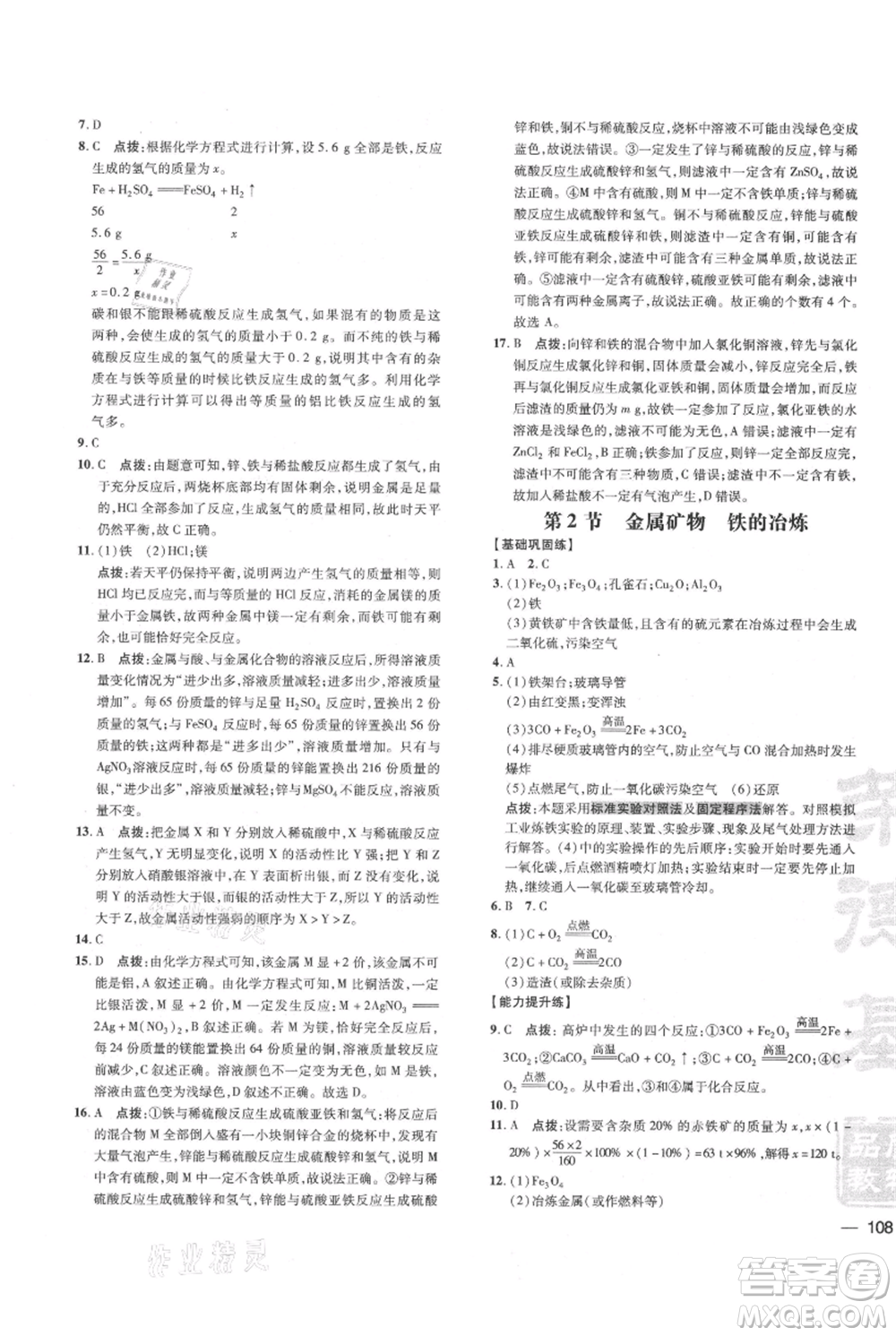 吉林教育出版社2021點撥訓(xùn)練課時作業(yè)本九年級上冊化學(xué)滬教版參考答案