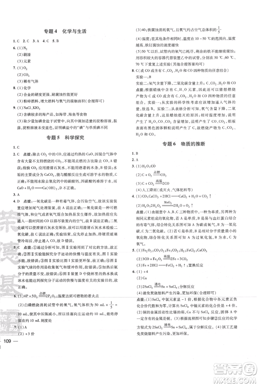 吉林教育出版社2021點撥訓(xùn)練課時作業(yè)本九年級上冊化學(xué)滬教版參考答案