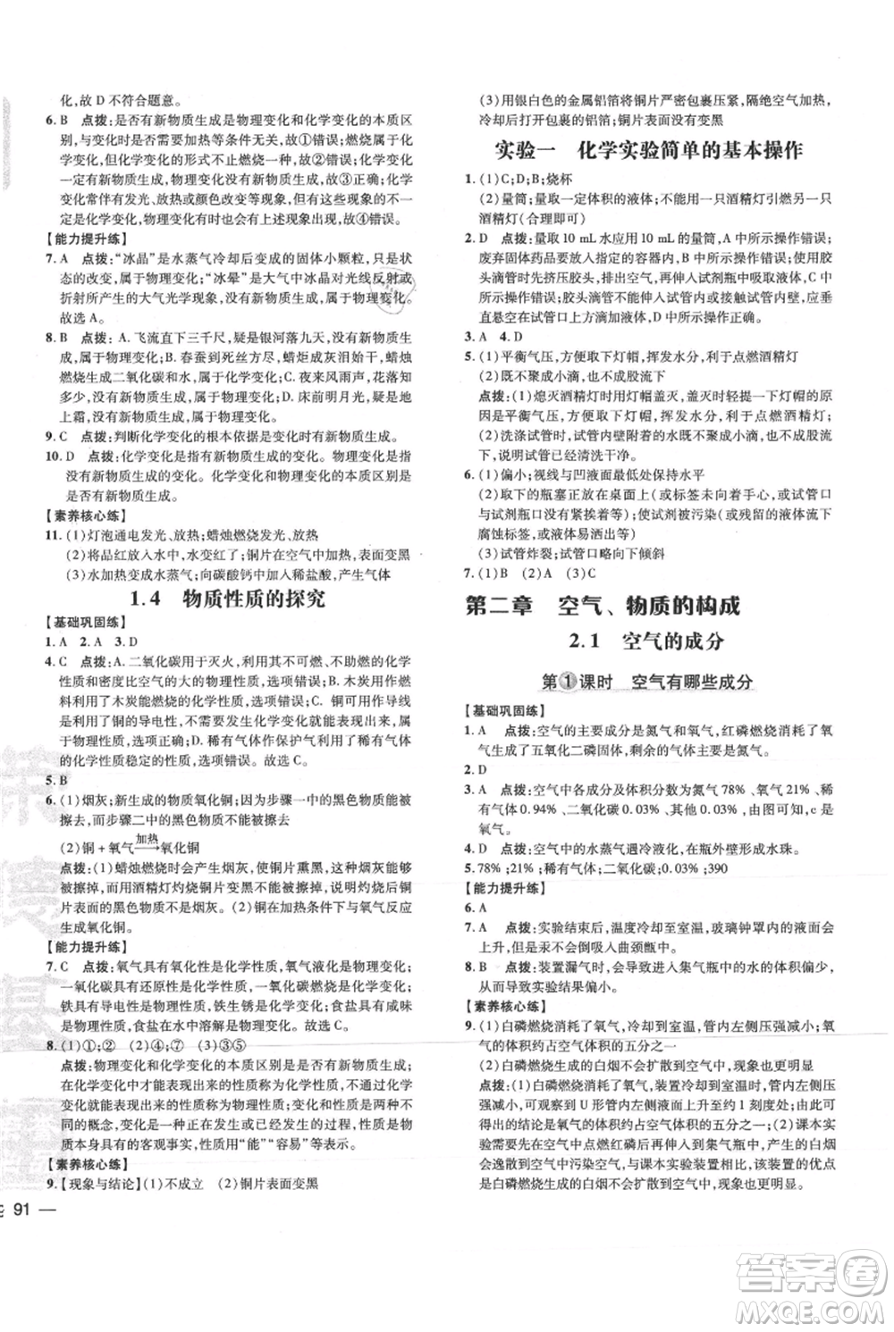 吉林教育出版社2021點撥訓(xùn)練課時作業(yè)本九年級上冊化學(xué)科粵版參考答案