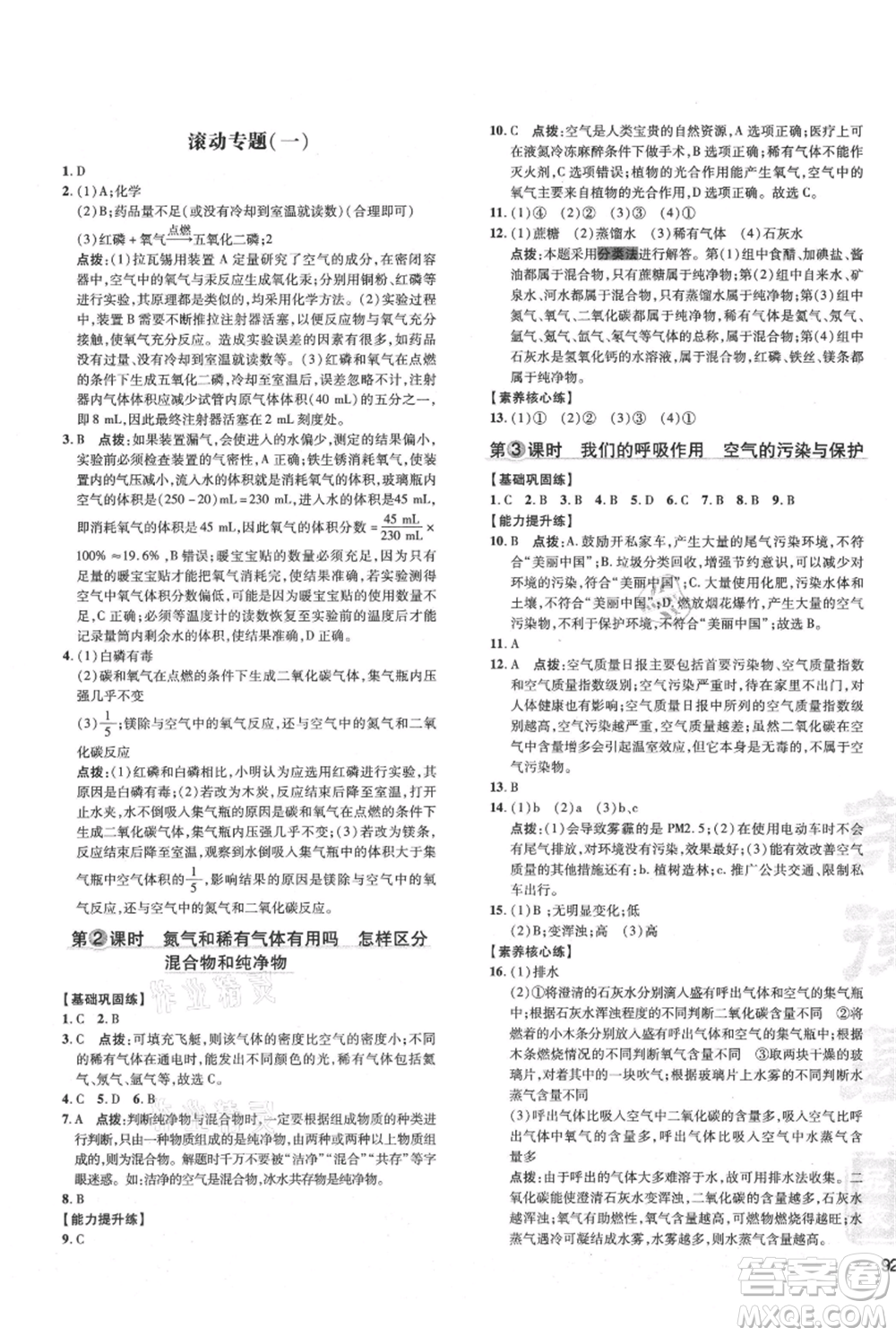 吉林教育出版社2021點撥訓(xùn)練課時作業(yè)本九年級上冊化學(xué)科粵版參考答案