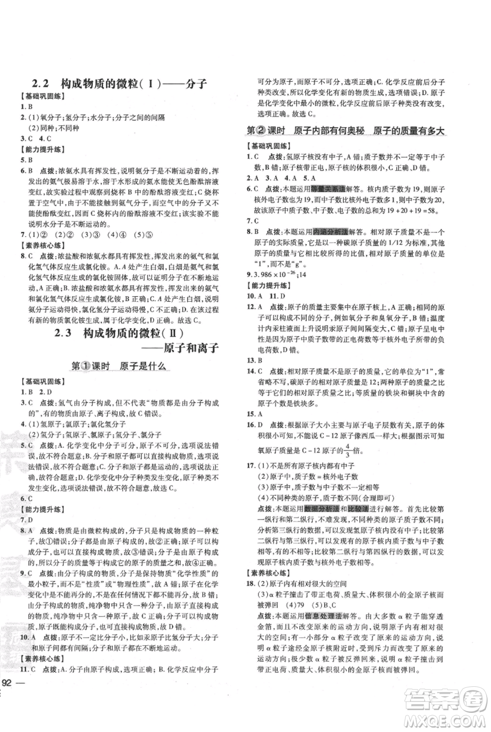 吉林教育出版社2021點撥訓(xùn)練課時作業(yè)本九年級上冊化學(xué)科粵版參考答案