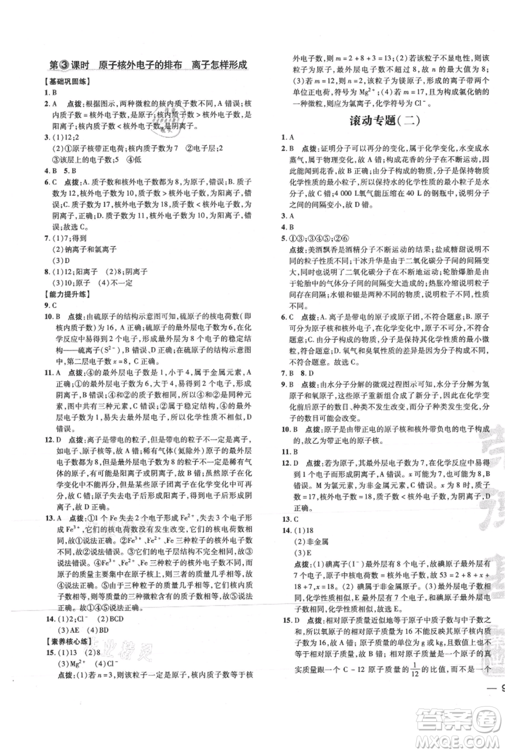 吉林教育出版社2021點撥訓(xùn)練課時作業(yè)本九年級上冊化學(xué)科粵版參考答案