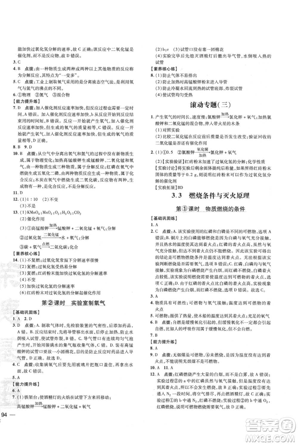 吉林教育出版社2021點撥訓(xùn)練課時作業(yè)本九年級上冊化學(xué)科粵版參考答案