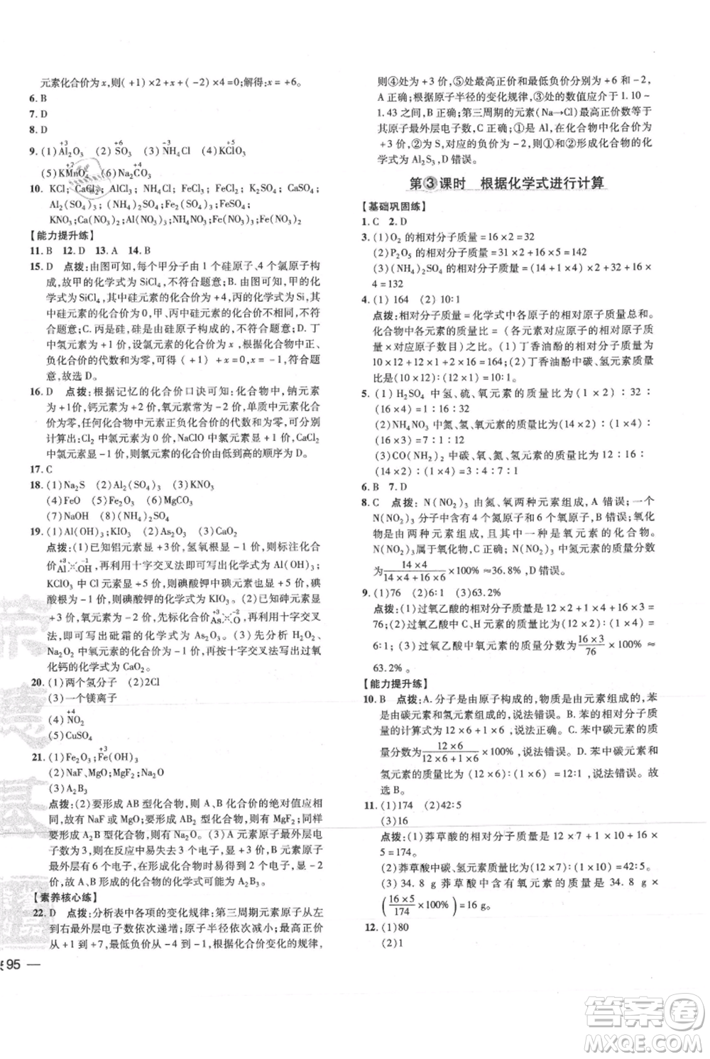吉林教育出版社2021點撥訓(xùn)練課時作業(yè)本九年級上冊化學(xué)科粵版參考答案