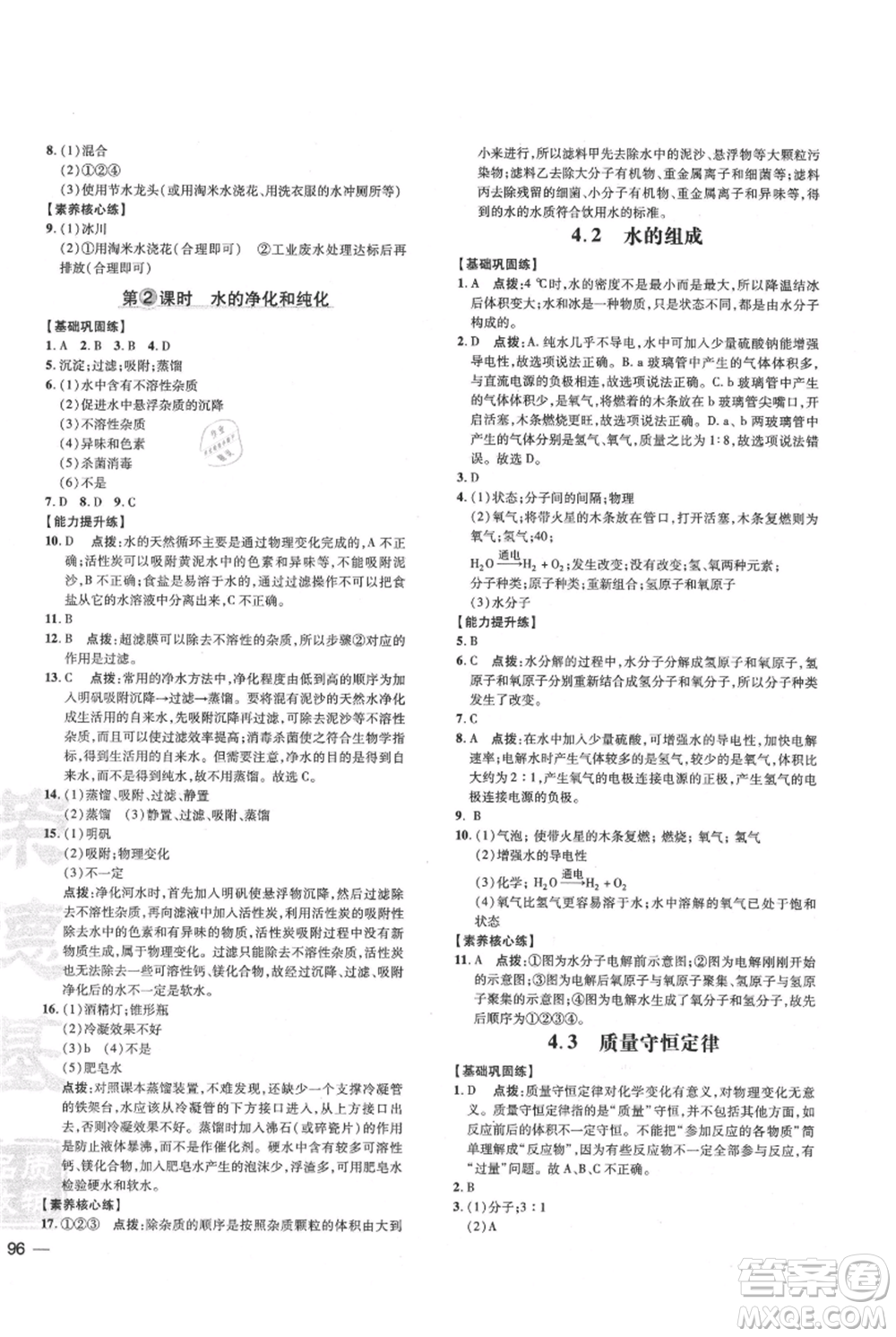 吉林教育出版社2021點撥訓(xùn)練課時作業(yè)本九年級上冊化學(xué)科粵版參考答案