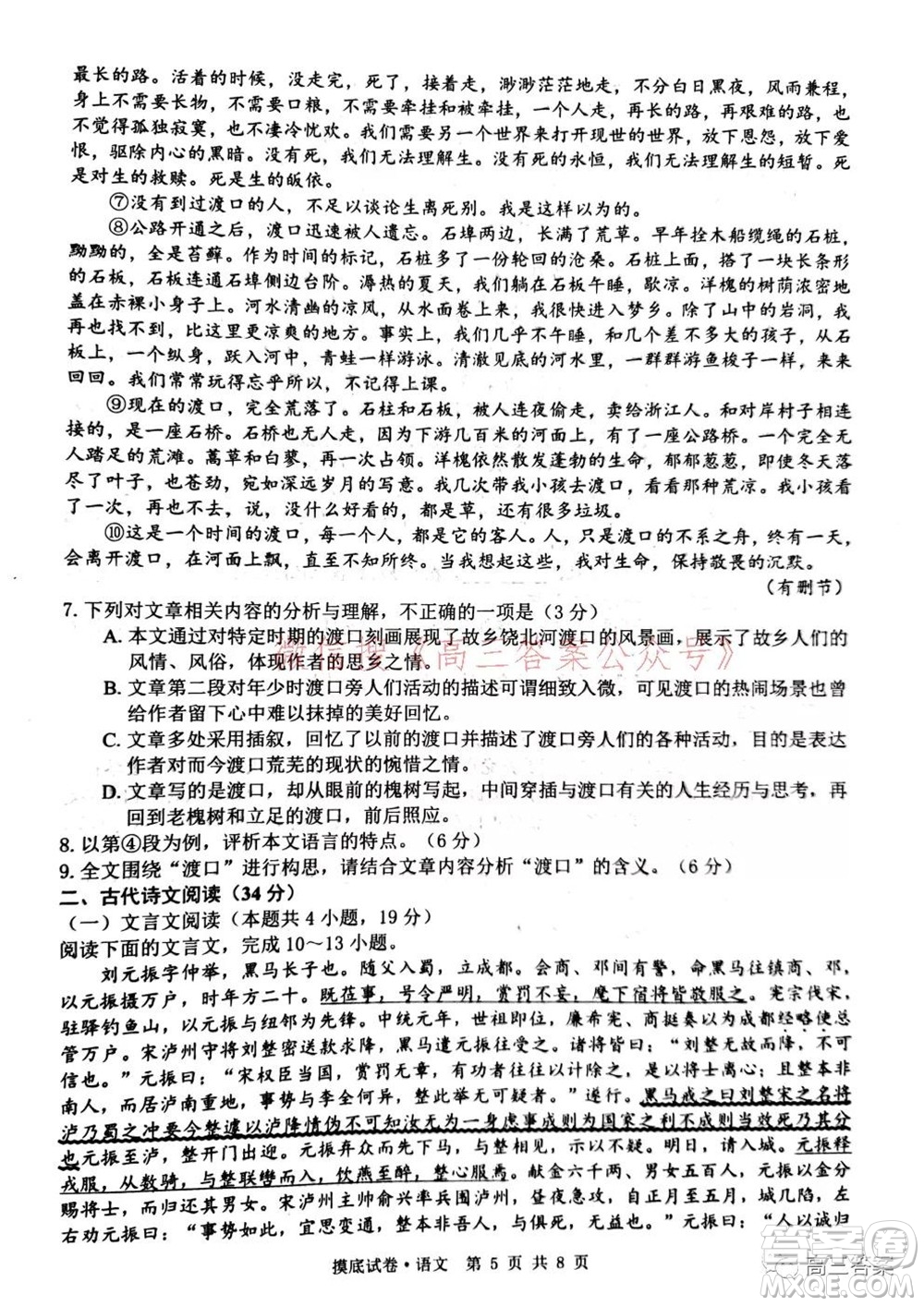 2022屆廣西普通高校摸底考試語文試題及答案