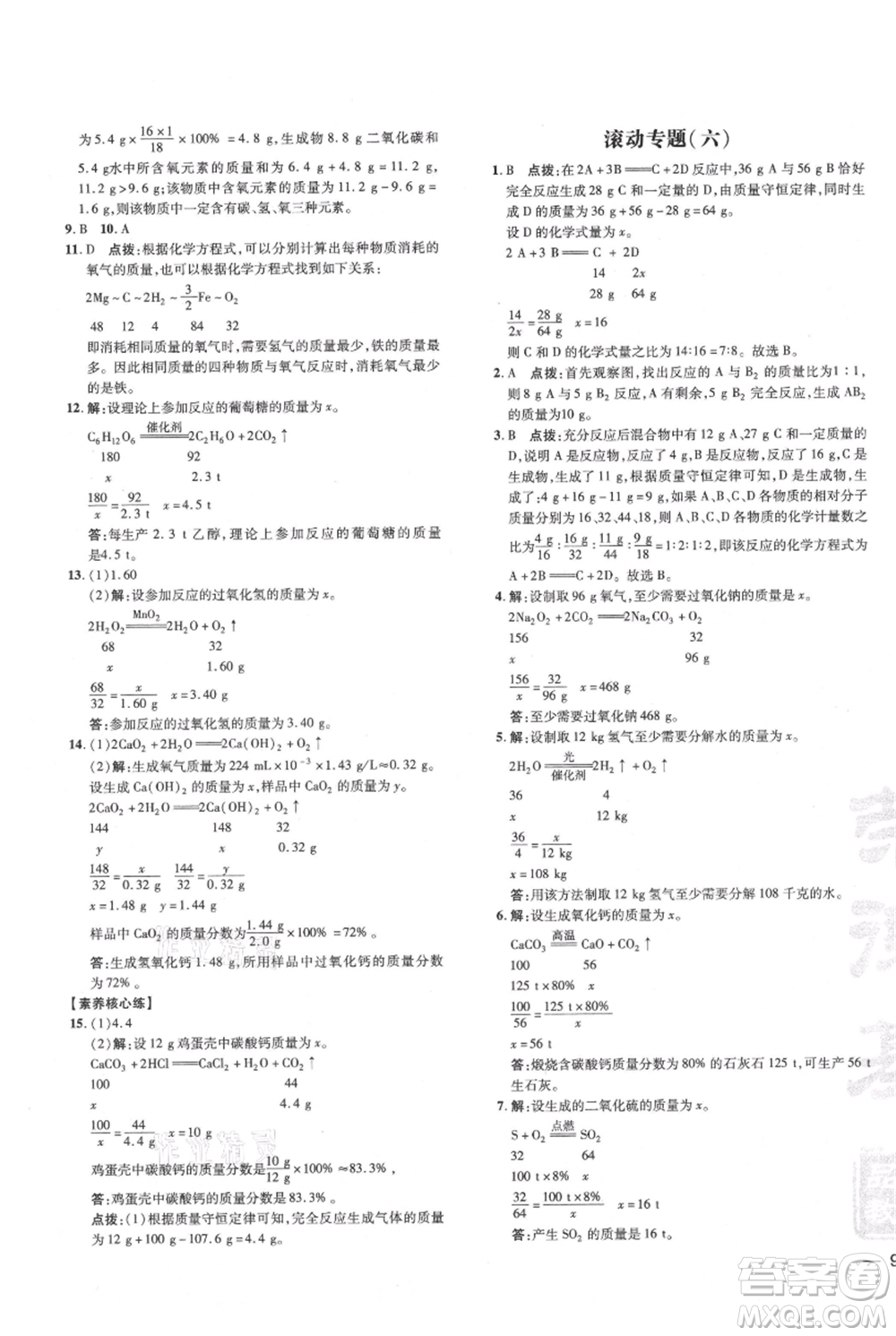 吉林教育出版社2021點撥訓(xùn)練課時作業(yè)本九年級上冊化學(xué)科粵版參考答案
