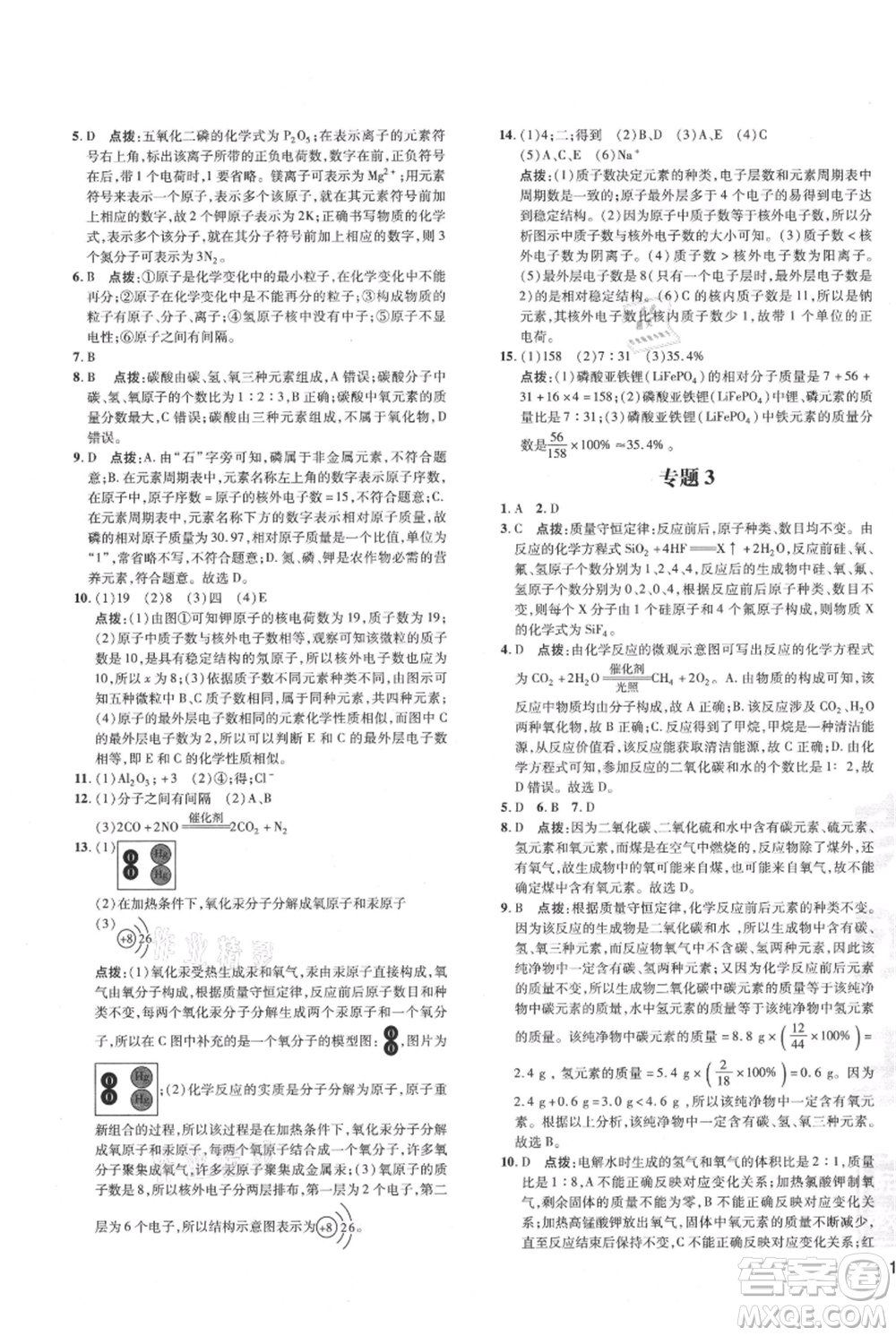 吉林教育出版社2021點撥訓(xùn)練課時作業(yè)本九年級上冊化學(xué)科粵版參考答案