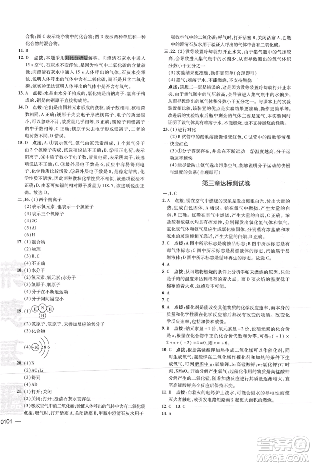 吉林教育出版社2021點撥訓(xùn)練課時作業(yè)本九年級上冊化學(xué)科粵版參考答案