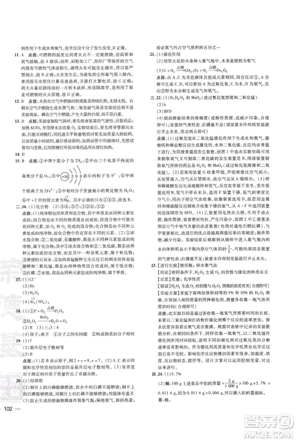 吉林教育出版社2021點撥訓(xùn)練課時作業(yè)本九年級上冊化學(xué)科粵版參考答案