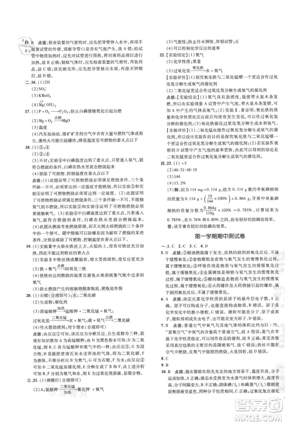 吉林教育出版社2021點撥訓(xùn)練課時作業(yè)本九年級上冊化學(xué)科粵版參考答案