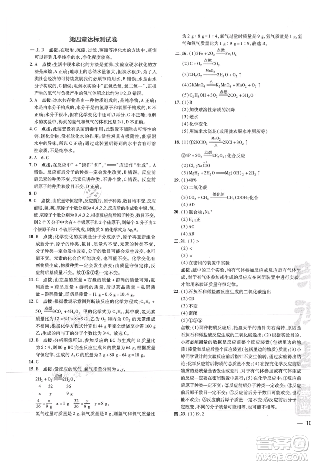 吉林教育出版社2021點撥訓(xùn)練課時作業(yè)本九年級上冊化學(xué)科粵版參考答案