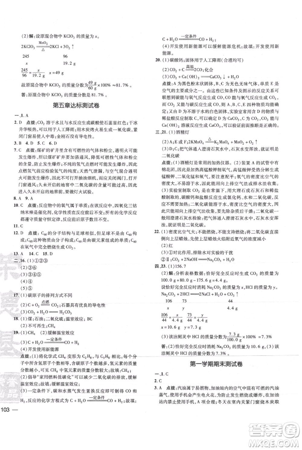 吉林教育出版社2021點撥訓(xùn)練課時作業(yè)本九年級上冊化學(xué)科粵版參考答案