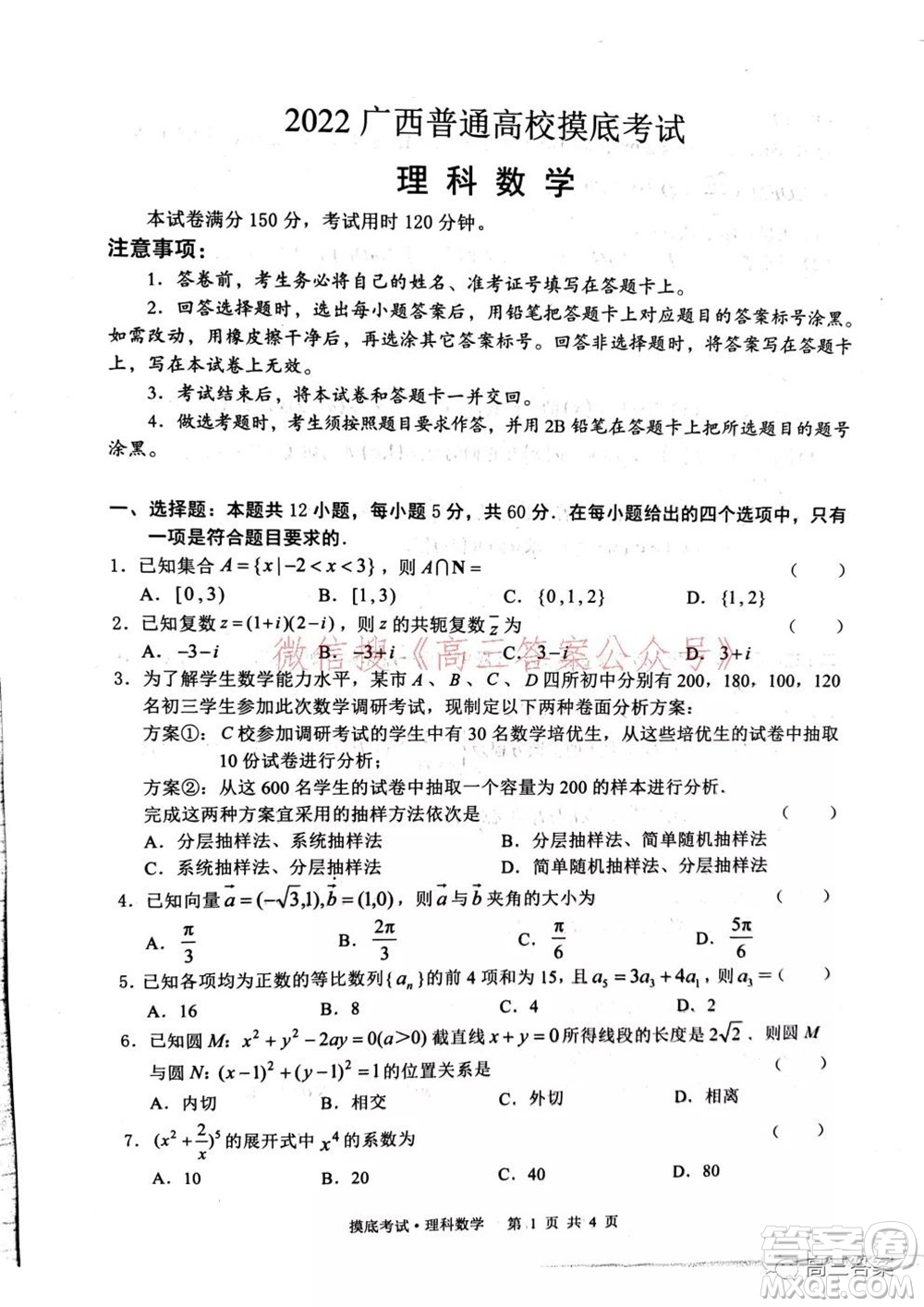2022屆廣西普通高校摸底考試?yán)砜茢?shù)學(xué)試題及答案