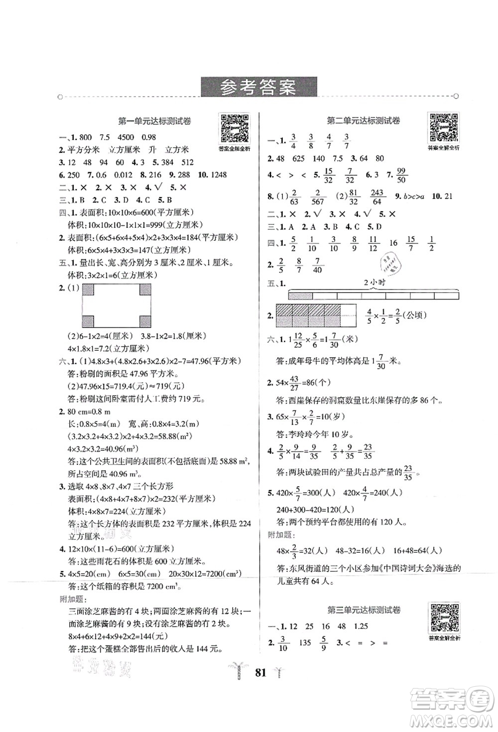 陜西師范大學(xué)出版總社有限公司2021小學(xué)學(xué)霸沖A卷六年級數(shù)學(xué)上冊SJ蘇教版答案