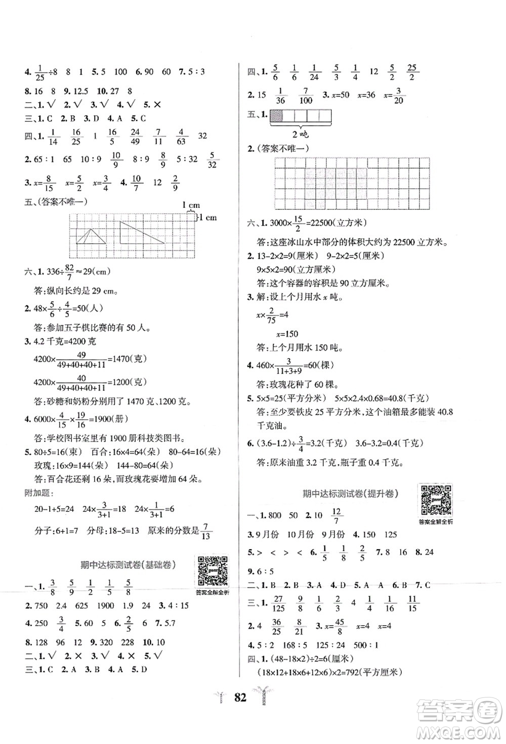 陜西師范大學(xué)出版總社有限公司2021小學(xué)學(xué)霸沖A卷六年級數(shù)學(xué)上冊SJ蘇教版答案