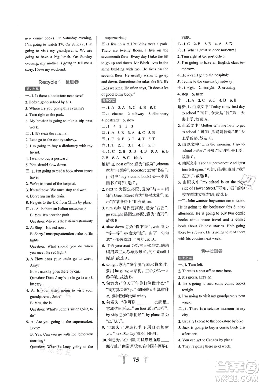 陜西師范大學(xué)出版總社有限公司2021小學(xué)學(xué)霸沖A卷六年級英語上冊RJ人教版答案