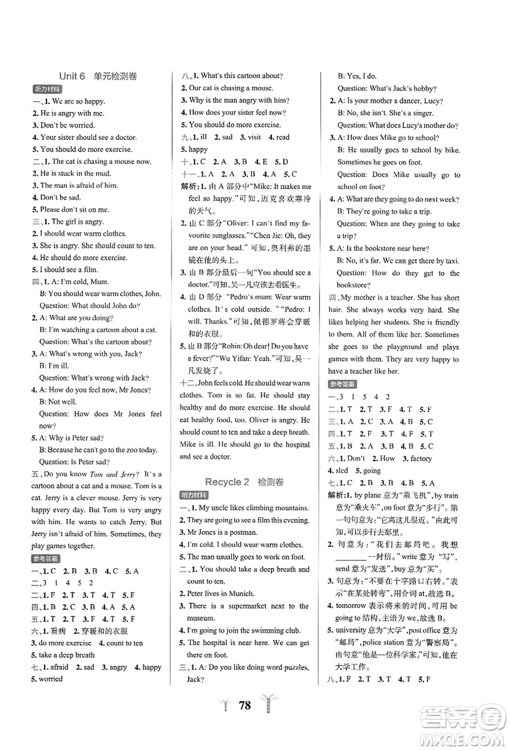 陜西師范大學(xué)出版總社有限公司2021小學(xué)學(xué)霸沖A卷六年級英語上冊RJ人教版答案