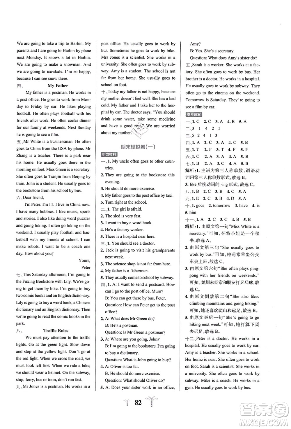 陜西師范大學(xué)出版總社有限公司2021小學(xué)學(xué)霸沖A卷六年級英語上冊RJ人教版答案