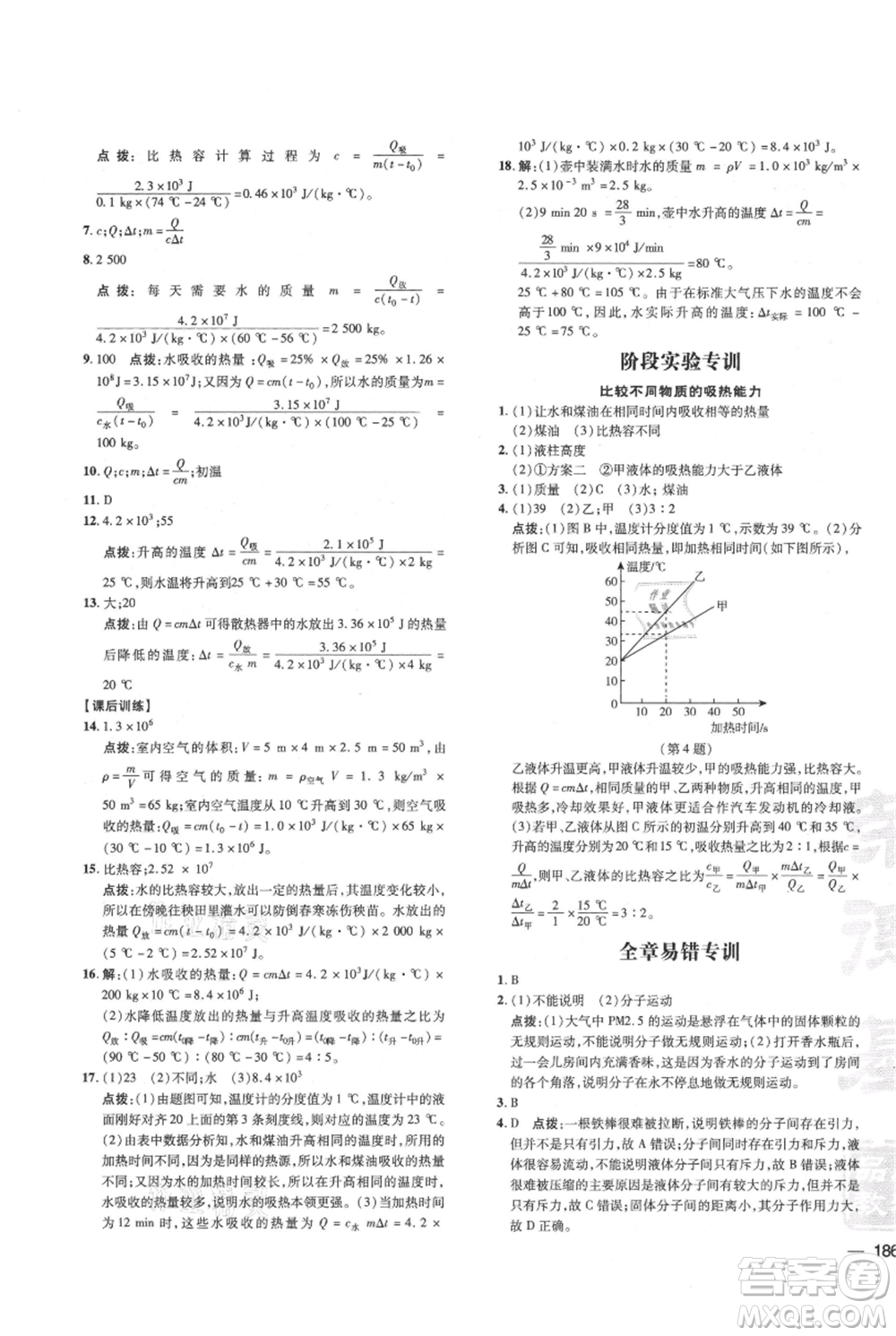 吉林教育出版社2021點(diǎn)撥訓(xùn)練課時(shí)作業(yè)本九年級(jí)物理教科版參考答案