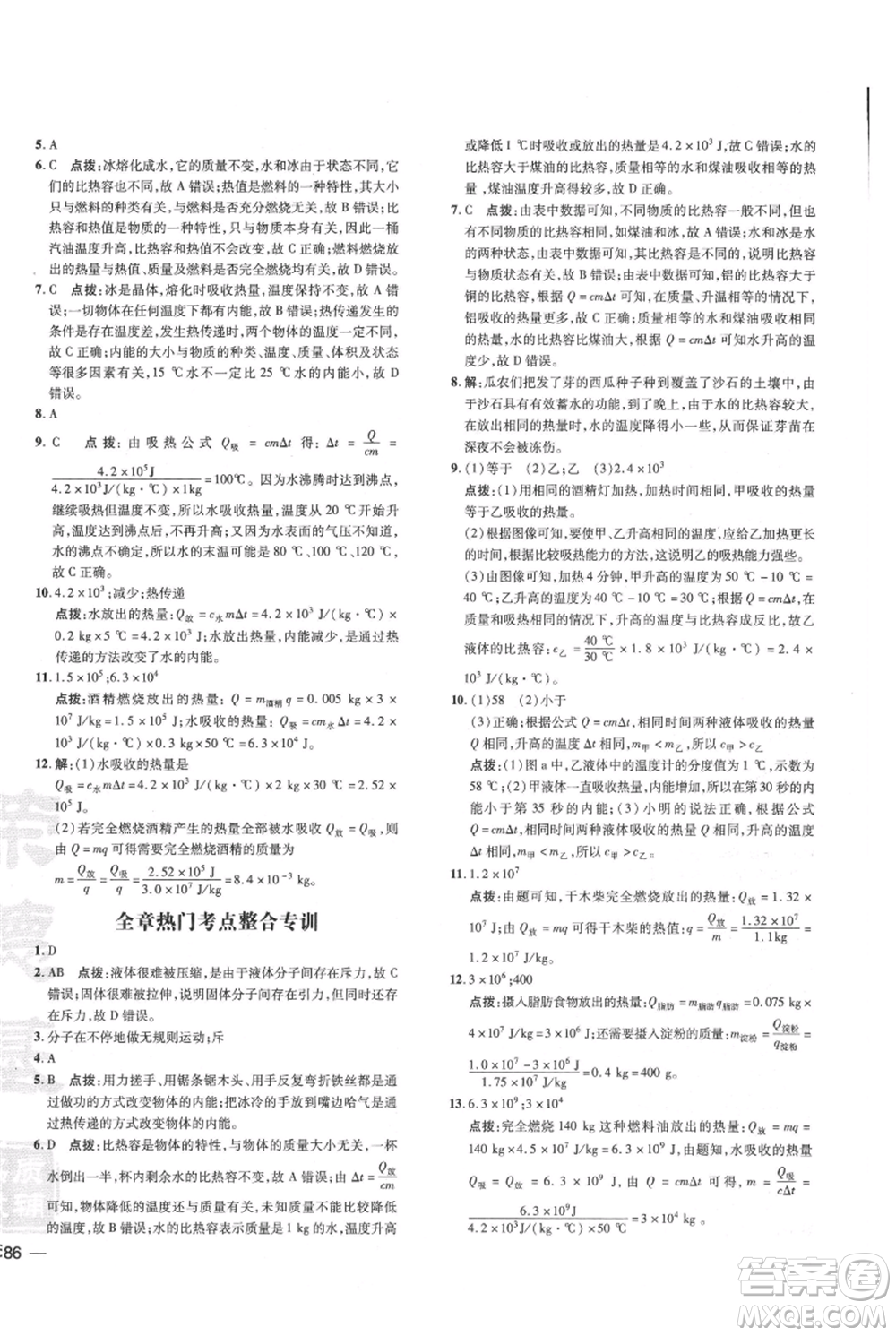 吉林教育出版社2021點(diǎn)撥訓(xùn)練課時(shí)作業(yè)本九年級(jí)物理教科版參考答案