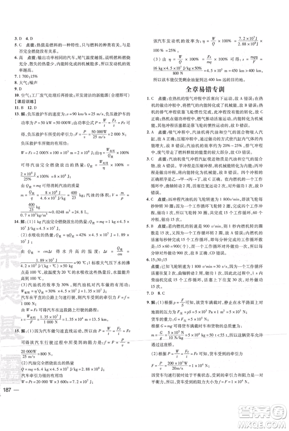 吉林教育出版社2021點(diǎn)撥訓(xùn)練課時(shí)作業(yè)本九年級(jí)物理教科版參考答案