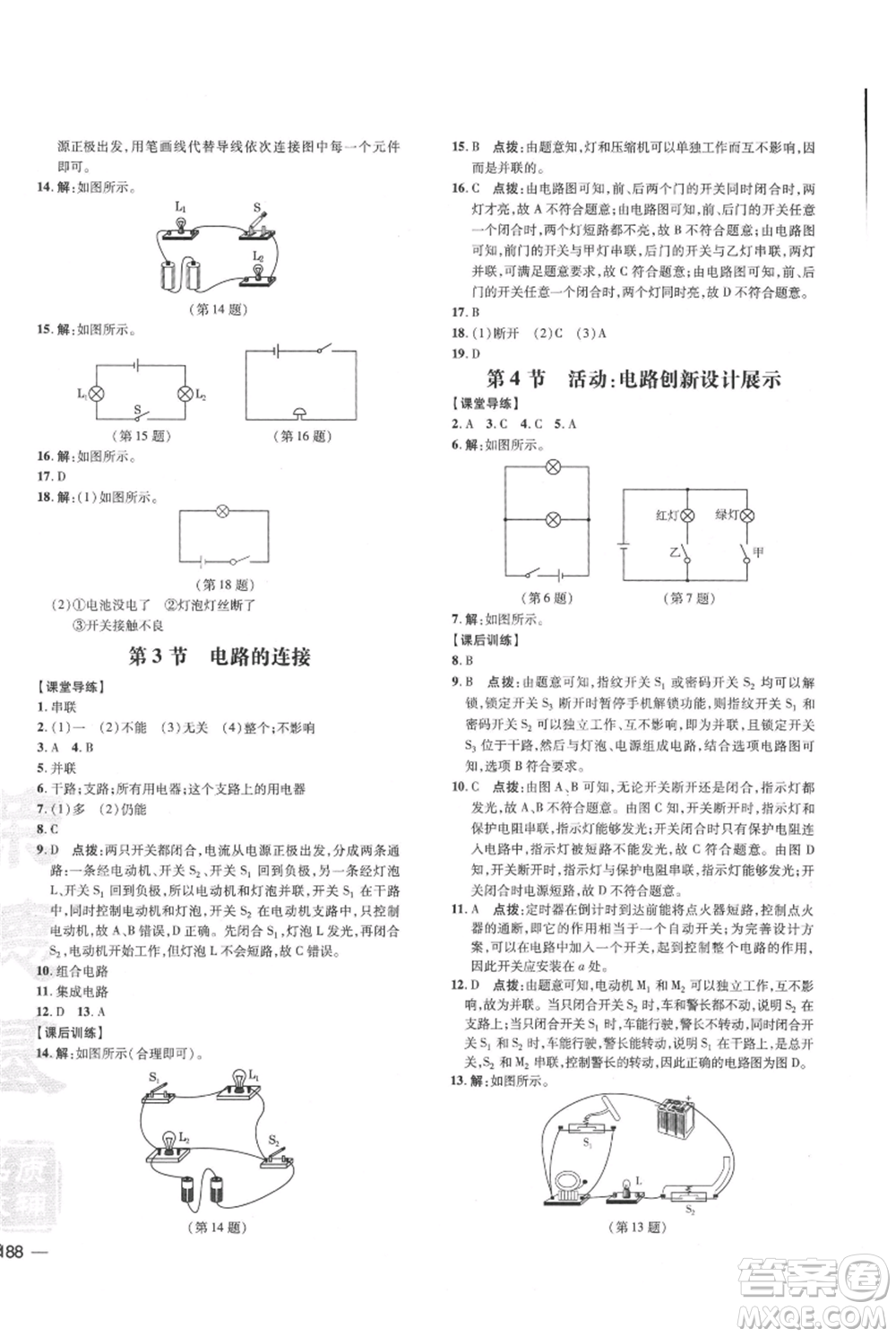 吉林教育出版社2021點(diǎn)撥訓(xùn)練課時(shí)作業(yè)本九年級(jí)物理教科版參考答案