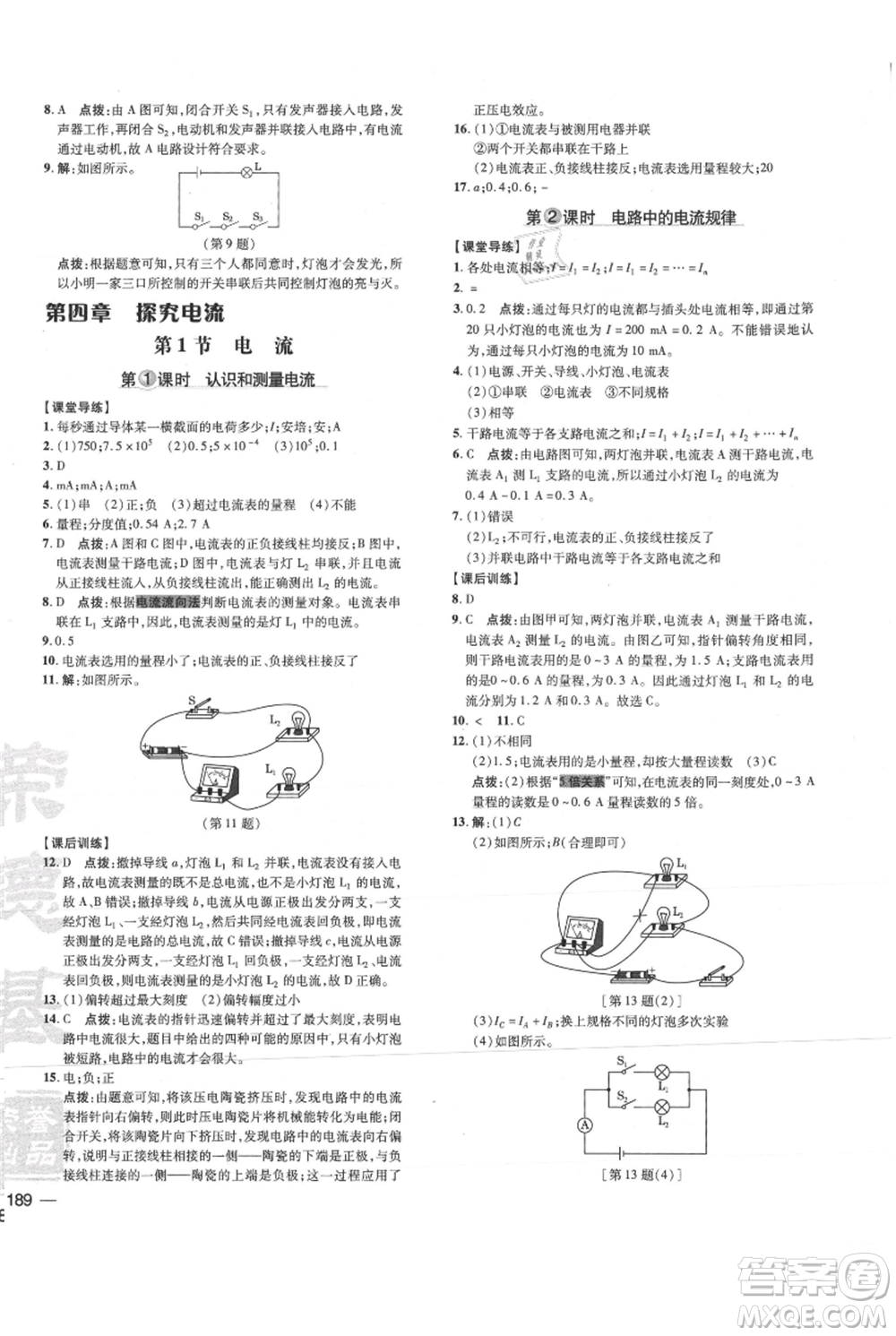 吉林教育出版社2021點(diǎn)撥訓(xùn)練課時(shí)作業(yè)本九年級(jí)物理教科版參考答案