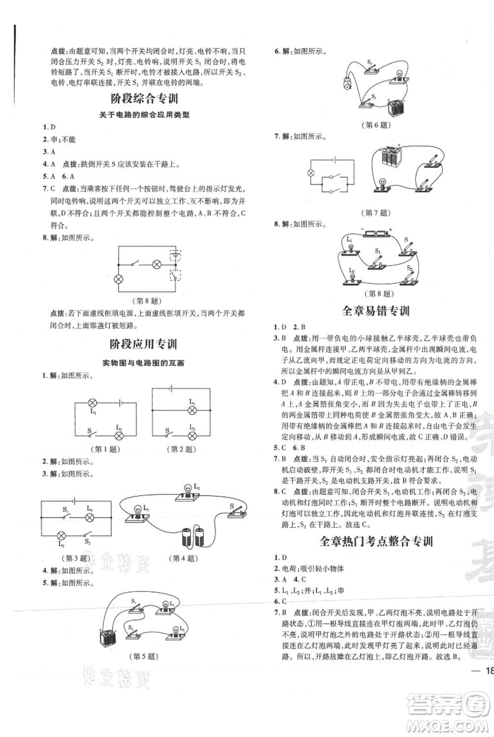 吉林教育出版社2021點(diǎn)撥訓(xùn)練課時(shí)作業(yè)本九年級(jí)物理教科版參考答案