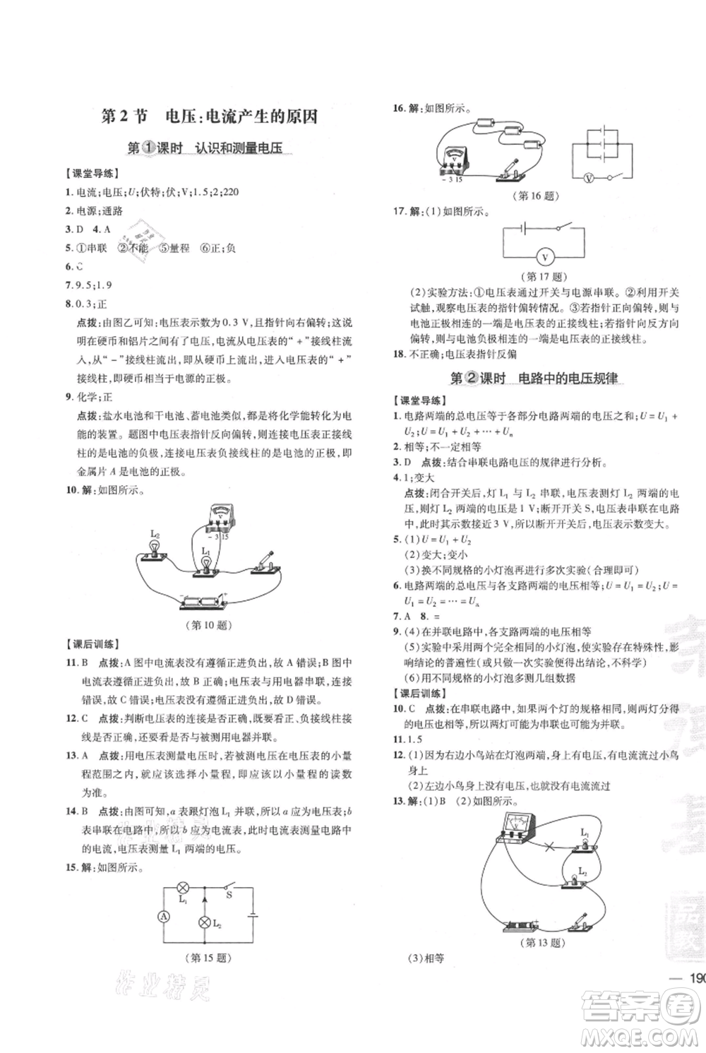 吉林教育出版社2021點(diǎn)撥訓(xùn)練課時(shí)作業(yè)本九年級(jí)物理教科版參考答案