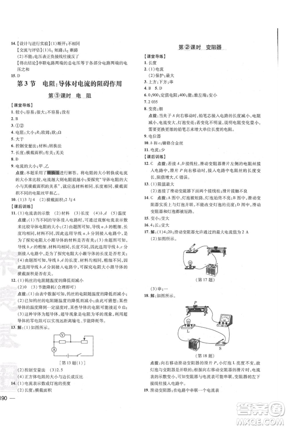 吉林教育出版社2021點(diǎn)撥訓(xùn)練課時(shí)作業(yè)本九年級(jí)物理教科版參考答案