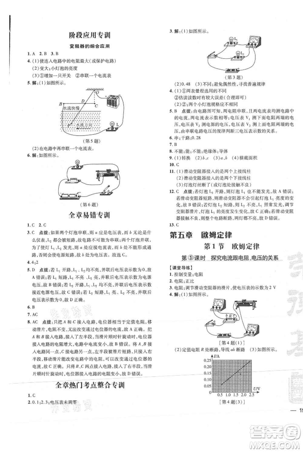吉林教育出版社2021點(diǎn)撥訓(xùn)練課時(shí)作業(yè)本九年級(jí)物理教科版參考答案