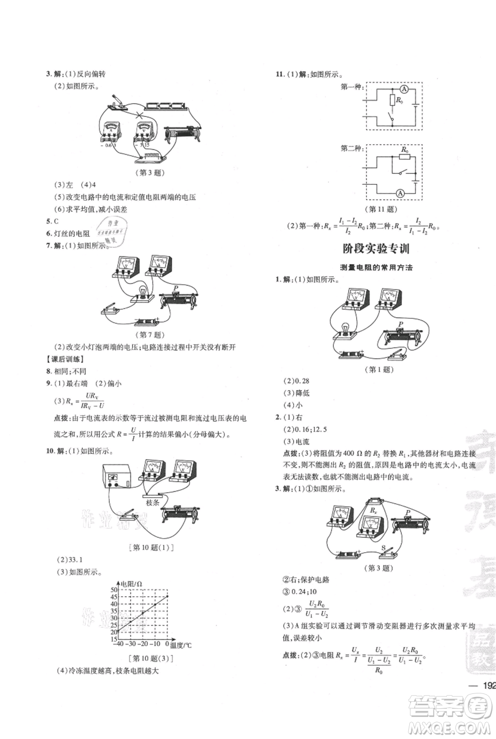 吉林教育出版社2021點(diǎn)撥訓(xùn)練課時(shí)作業(yè)本九年級(jí)物理教科版參考答案