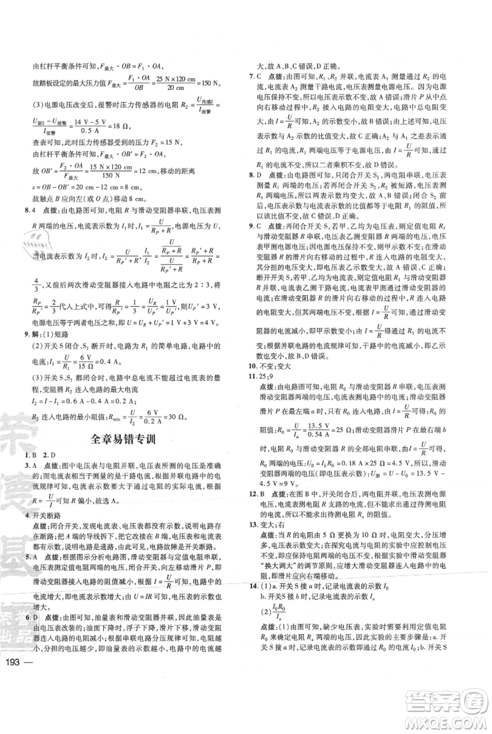 吉林教育出版社2021點(diǎn)撥訓(xùn)練課時(shí)作業(yè)本九年級(jí)物理教科版參考答案