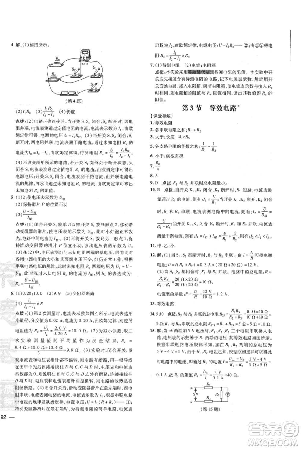 吉林教育出版社2021點(diǎn)撥訓(xùn)練課時(shí)作業(yè)本九年級(jí)物理教科版參考答案