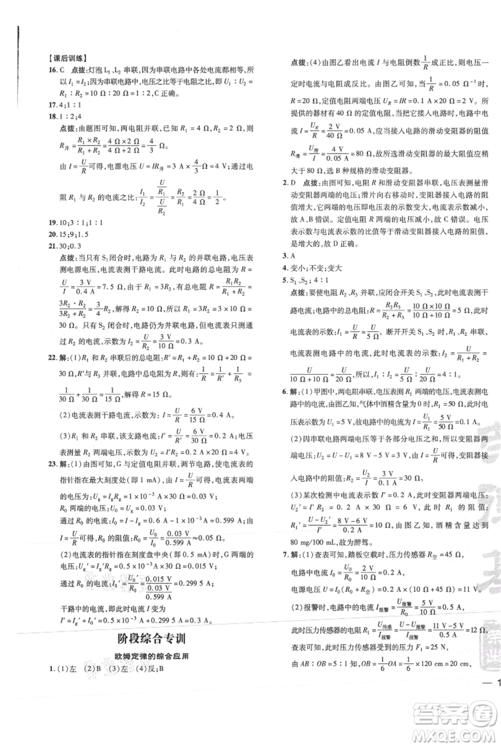 吉林教育出版社2021點(diǎn)撥訓(xùn)練課時(shí)作業(yè)本九年級(jí)物理教科版參考答案