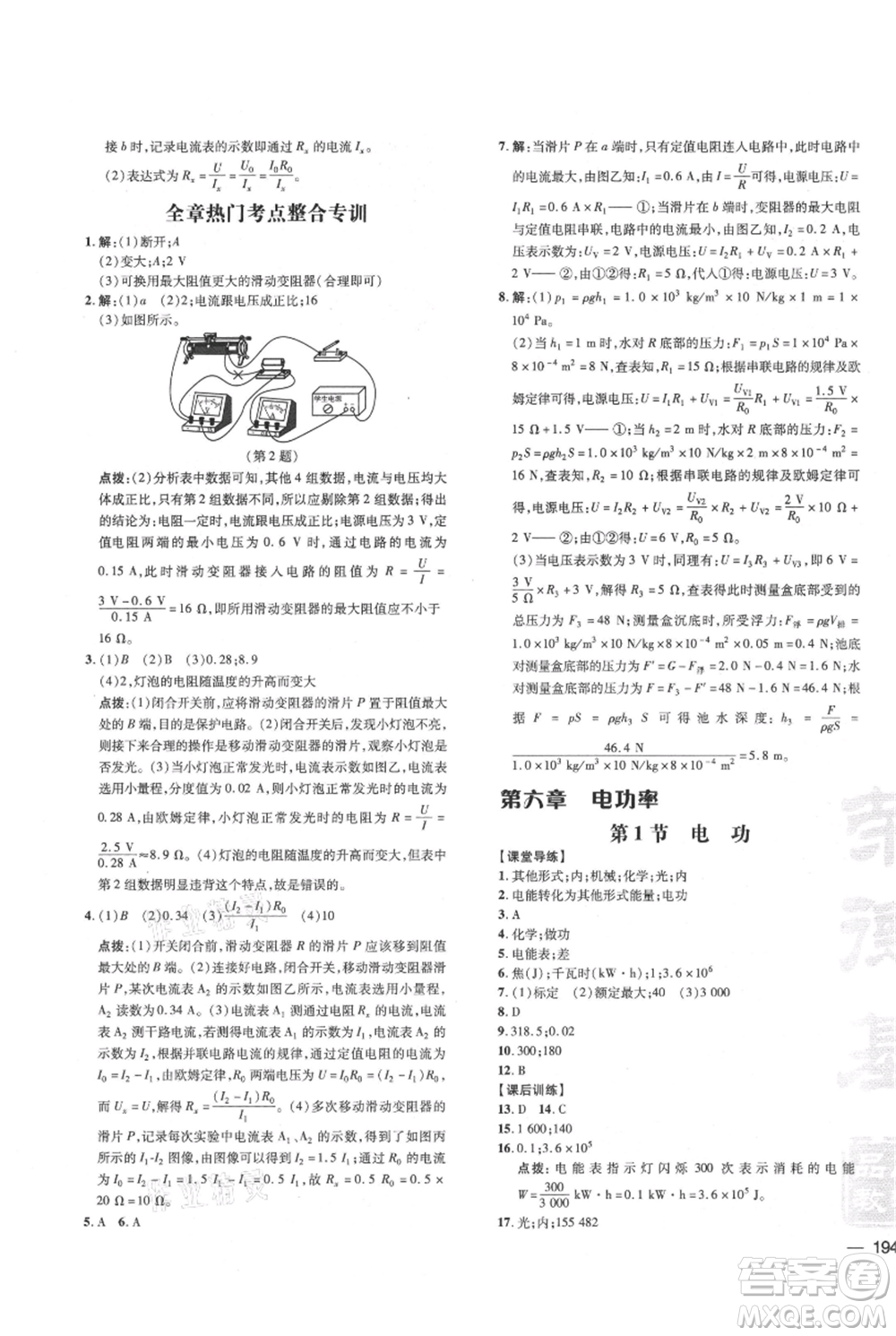 吉林教育出版社2021點(diǎn)撥訓(xùn)練課時(shí)作業(yè)本九年級(jí)物理教科版參考答案