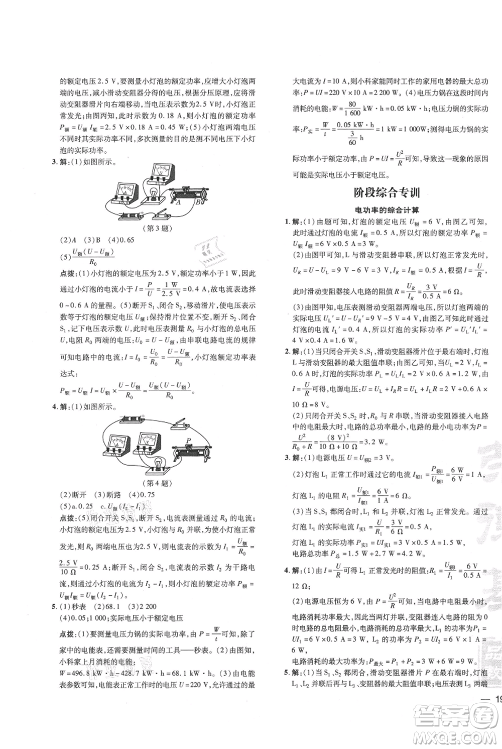 吉林教育出版社2021點(diǎn)撥訓(xùn)練課時(shí)作業(yè)本九年級(jí)物理教科版參考答案