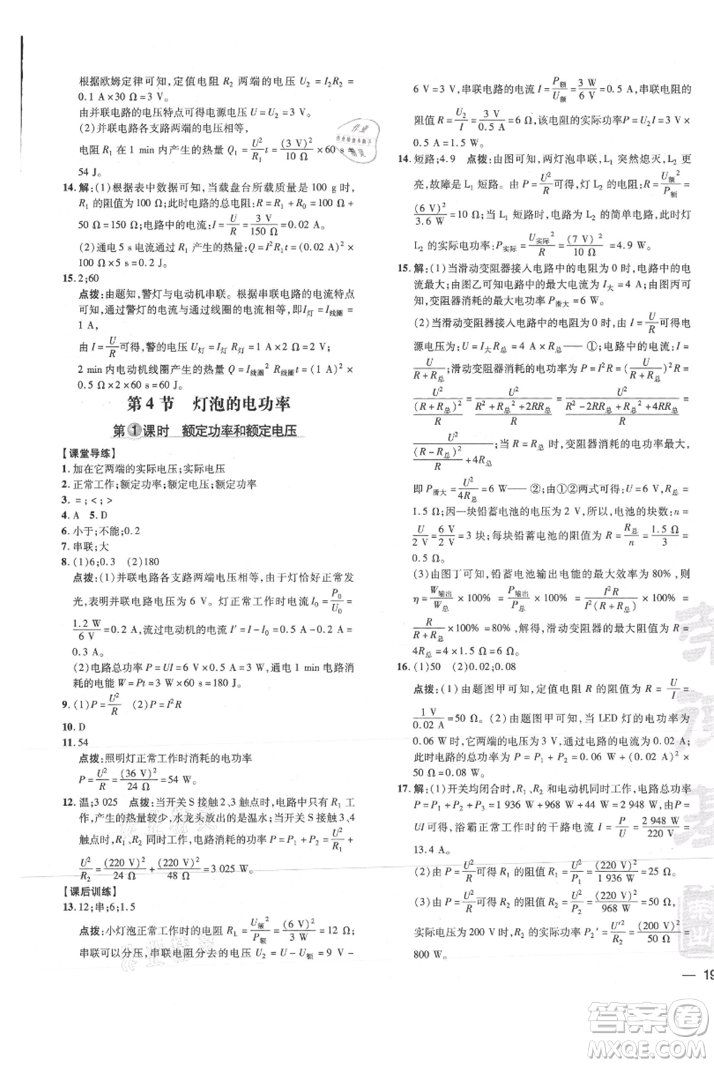 吉林教育出版社2021點(diǎn)撥訓(xùn)練課時(shí)作業(yè)本九年級(jí)物理教科版參考答案