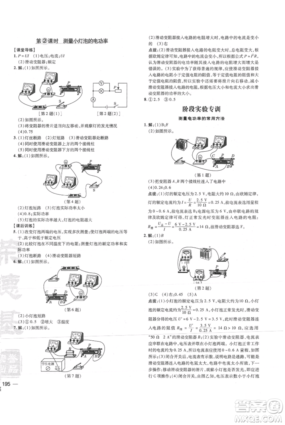 吉林教育出版社2021點(diǎn)撥訓(xùn)練課時(shí)作業(yè)本九年級(jí)物理教科版參考答案