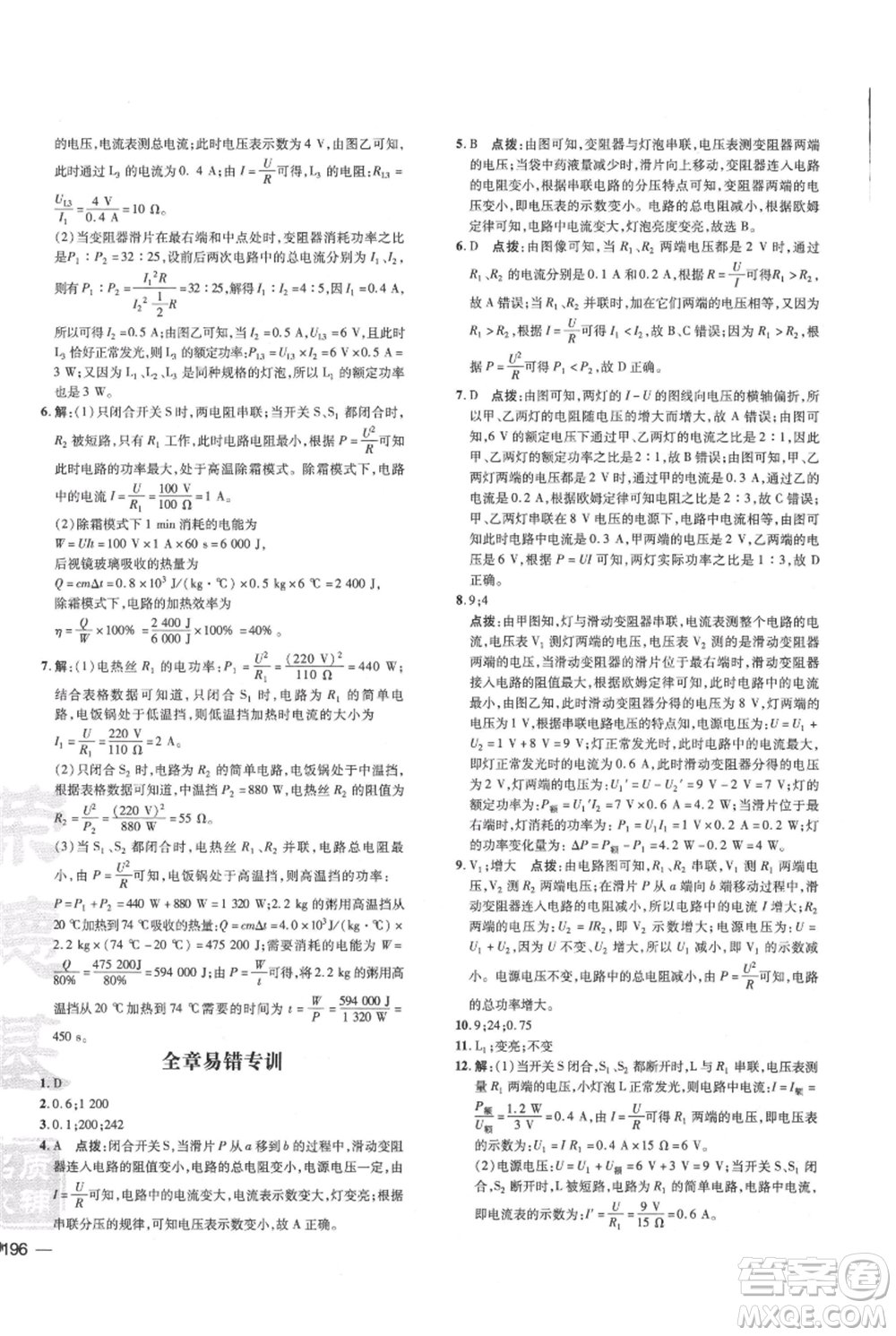 吉林教育出版社2021點(diǎn)撥訓(xùn)練課時(shí)作業(yè)本九年級(jí)物理教科版參考答案