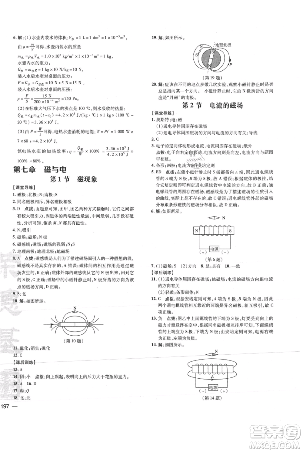 吉林教育出版社2021點(diǎn)撥訓(xùn)練課時(shí)作業(yè)本九年級(jí)物理教科版參考答案